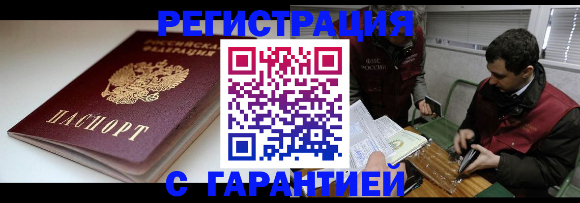 временная регистрация собственник в Лакинске