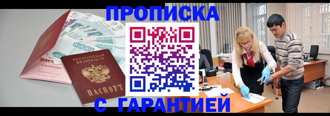 прописка для кредита в Лакинске
