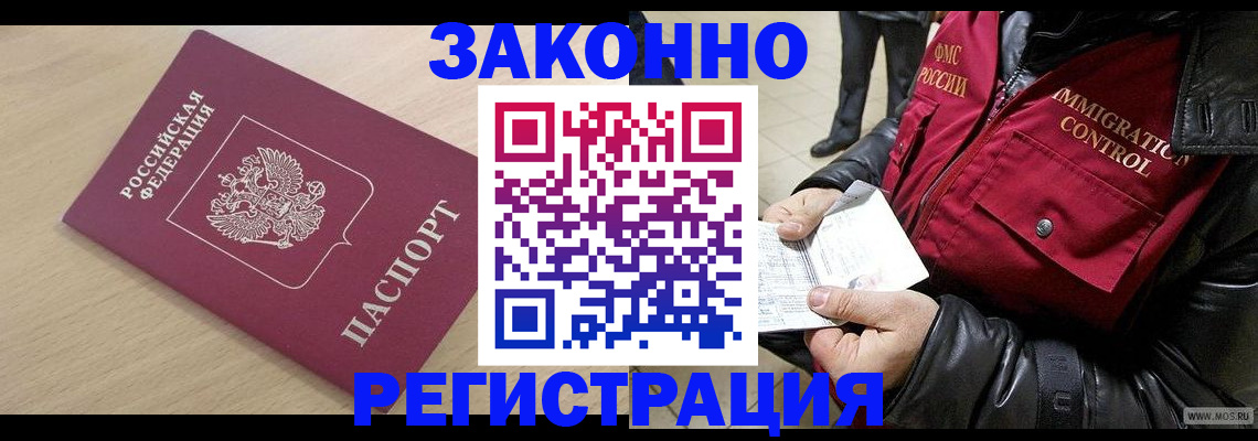 прописка ребенка в Лакинске